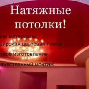 Монтаж натяжных потолков по доступной цене Витебск