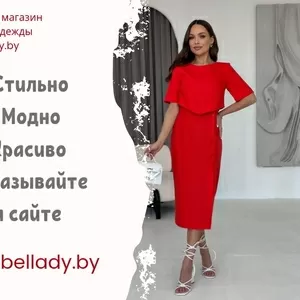 Интернет-магазин женской одежды BelLady.by Витебск