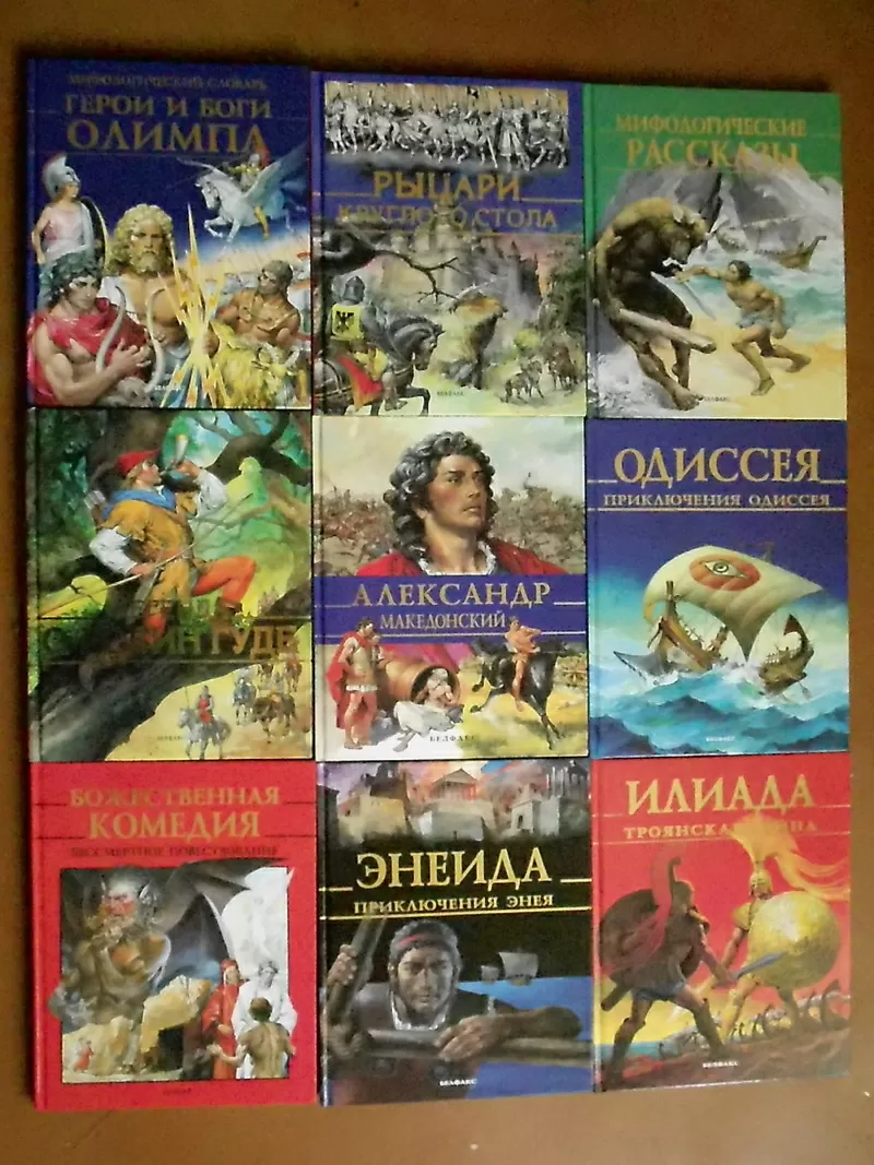 Книги издательства Белфакс. 9 книг.