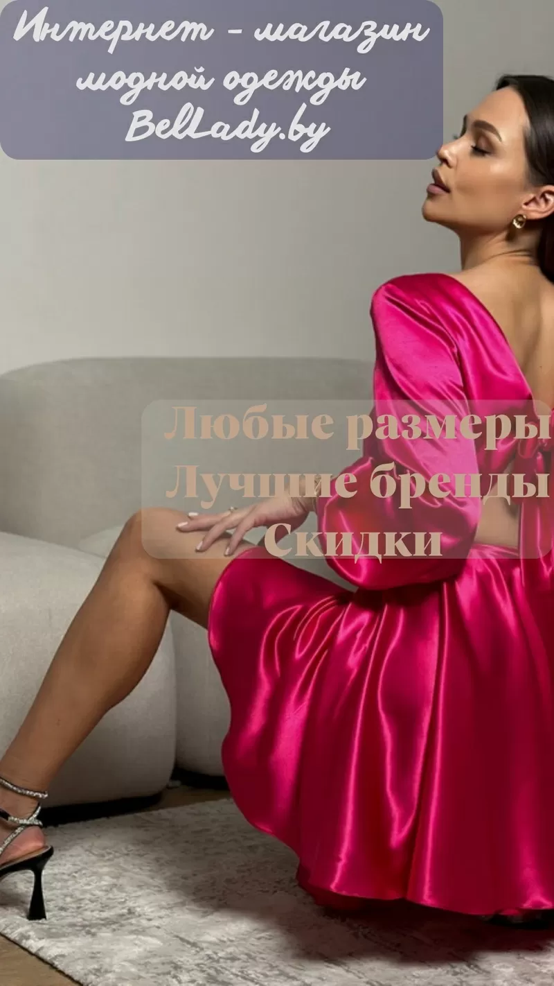 Интернет-магазин женской одежды BelLady.by Витебск 2
