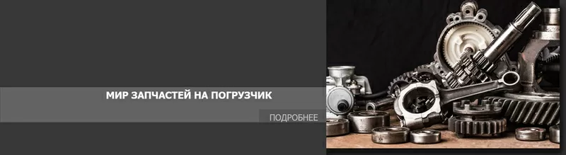 Мир запчастей на вилочный погрузчик - ДельтаСток.бел